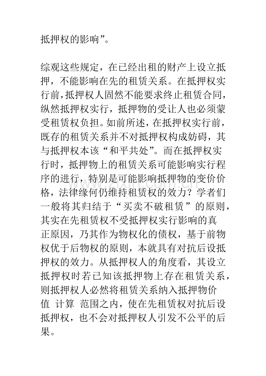 抵押权与租赁权的冲突与协调.docx_第3页