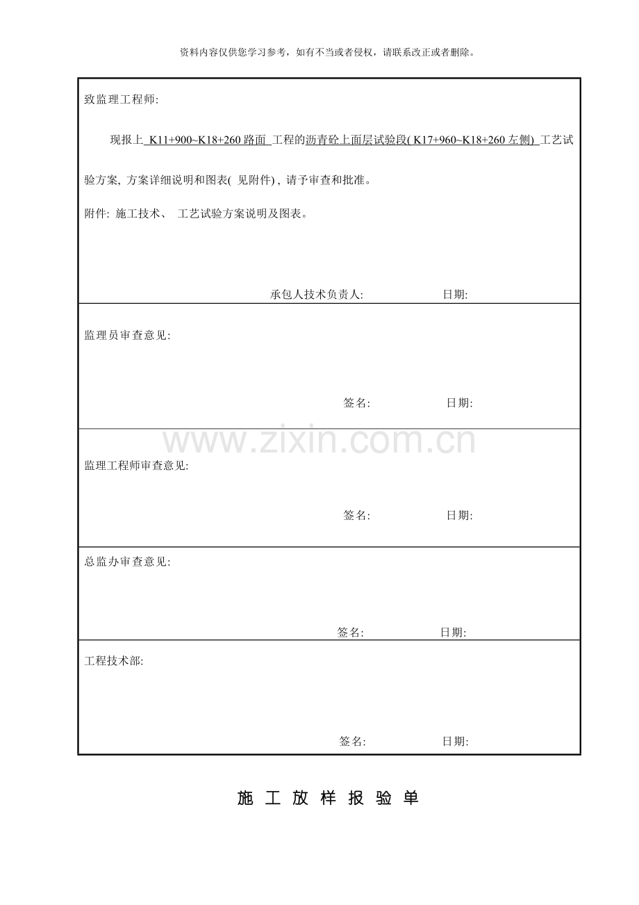 沥青砼上面层试验段施工方案模板.doc_第2页