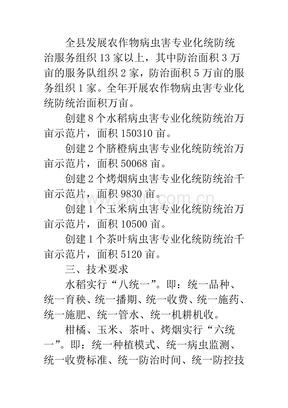 农业病虫害防治指导方案.docx_第2页