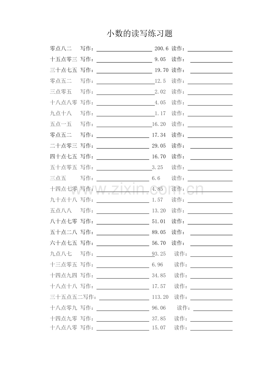 小数的读写练习题.pdf_第1页