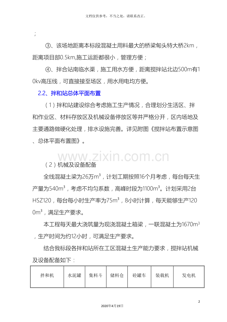 标准化搅拌站方案.doc_第3页