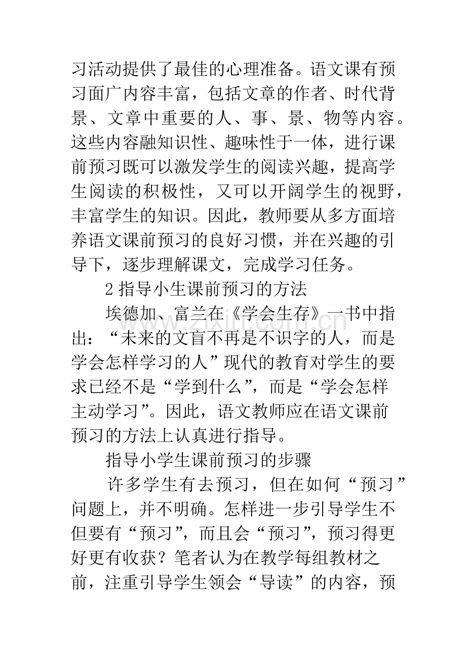 语言课前预习指导体会.docx_第2页