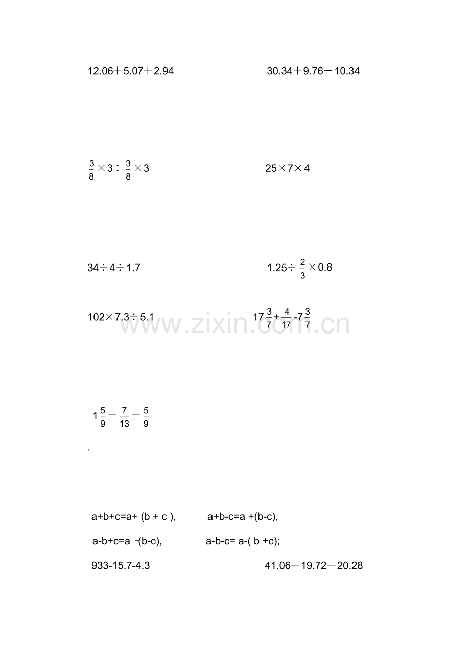 (完整)小学六年级数学简便运算练习题.pdf_第1页