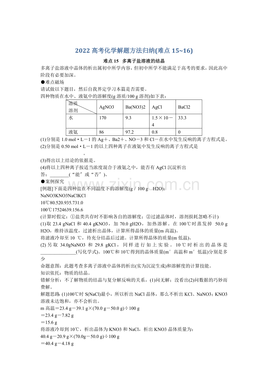 2022高考化学解题方法归纳多粒子盐和水的电离.docx_第1页