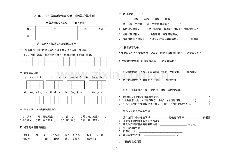 六年级期中考试试题.pdf_第1页