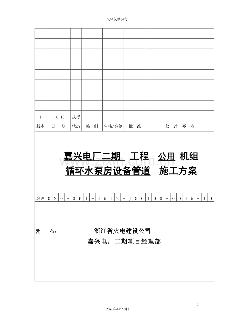 循环水泵房设备管道安装施工方案范文.doc_第2页