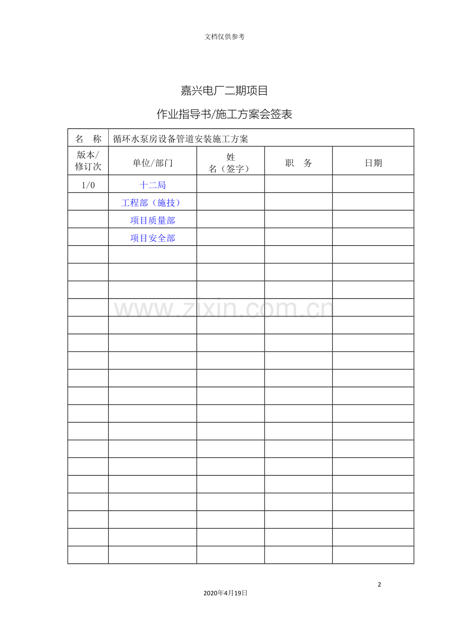 循环水泵房设备管道安装施工方案范文.doc_第3页