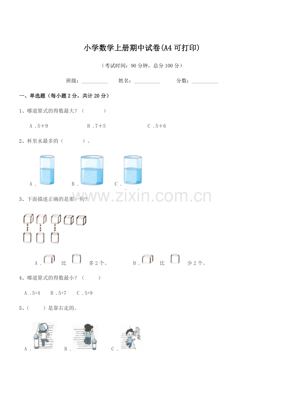 2021年上半学年(一年级)小学数学上册期中试卷(A4).docx_第1页