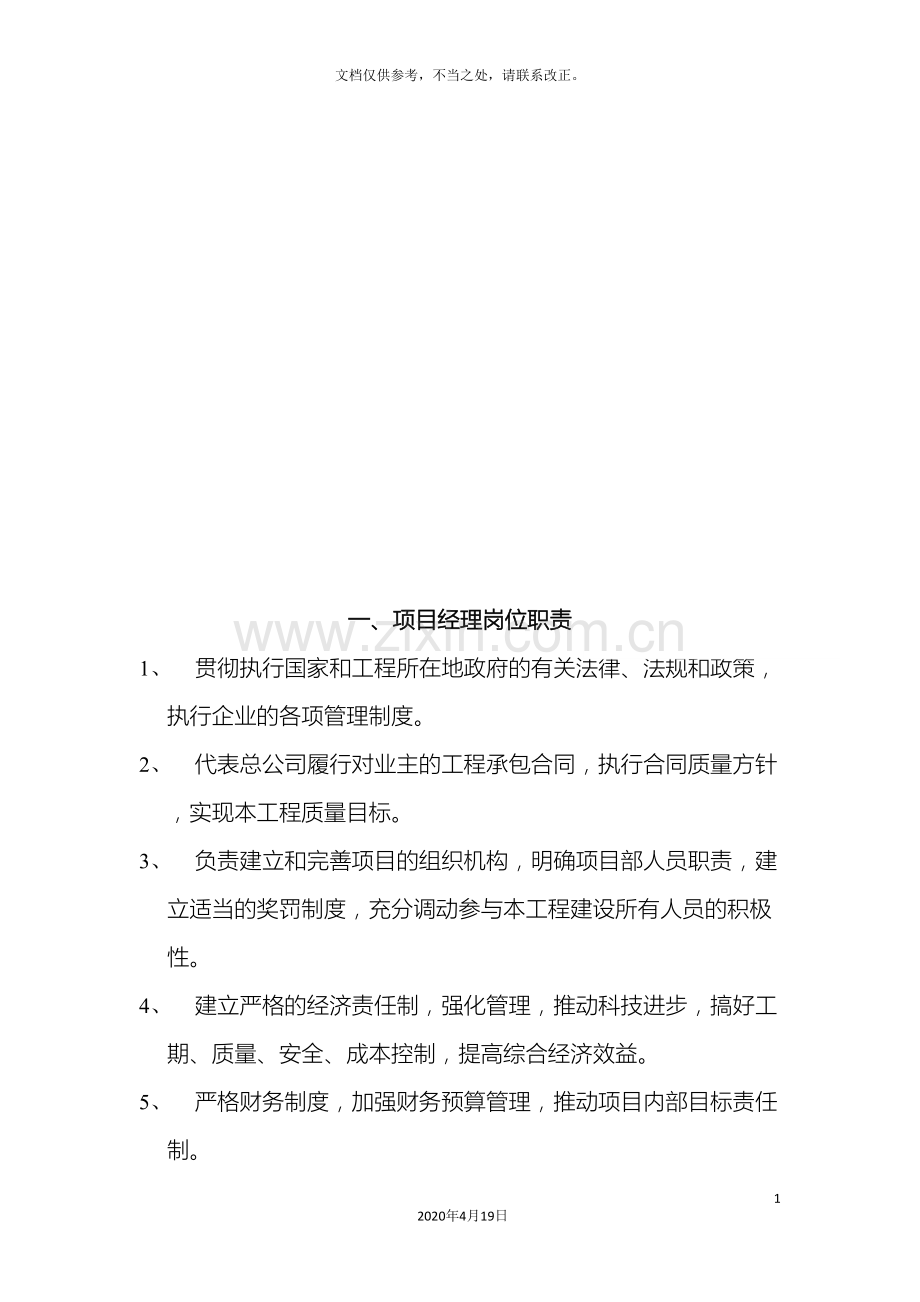 施工组织机构设置及职责部门之间的关系.doc_第3页