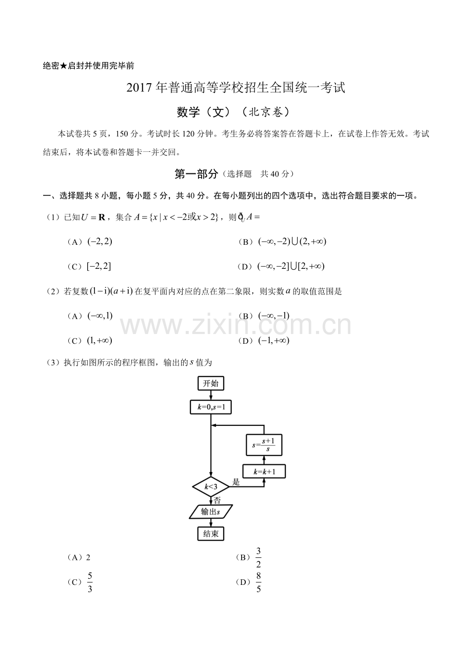 2022年高考真题--北京文数高考试题word校对版.doc_第1页