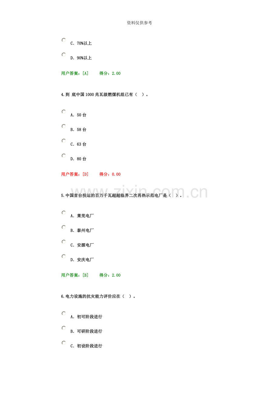 咨询工程师继续教育发电工程.doc_第3页