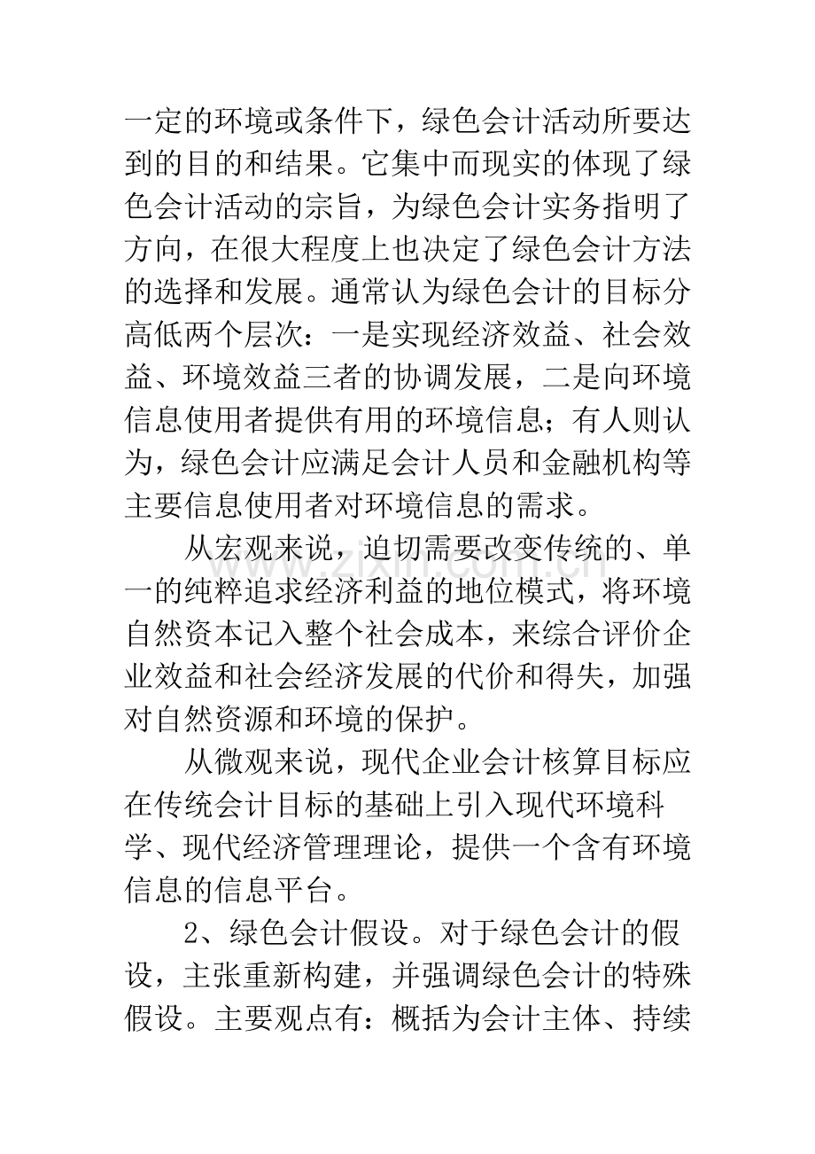 绿色会计内涵.docx_第2页