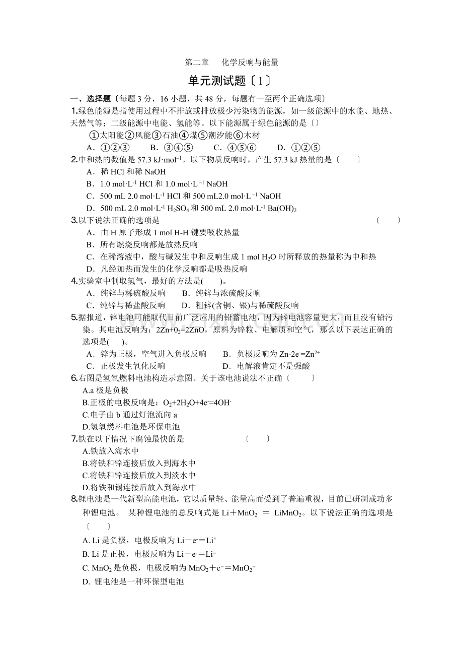 《化学反应与能量》同步练习3(人教版必修2).docx_第1页