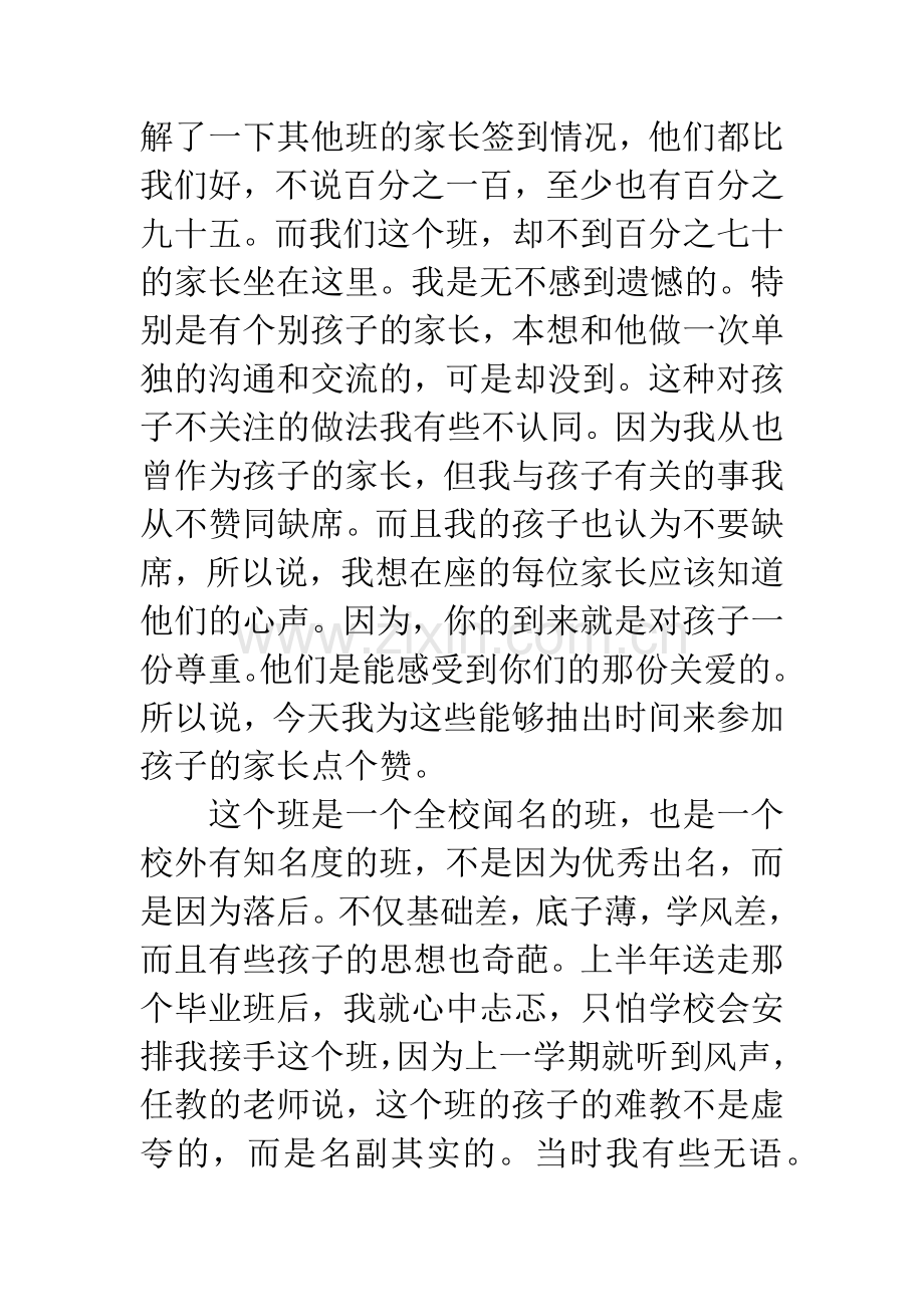 五年级期中家长座谈会班主任讲话稿.docx_第2页