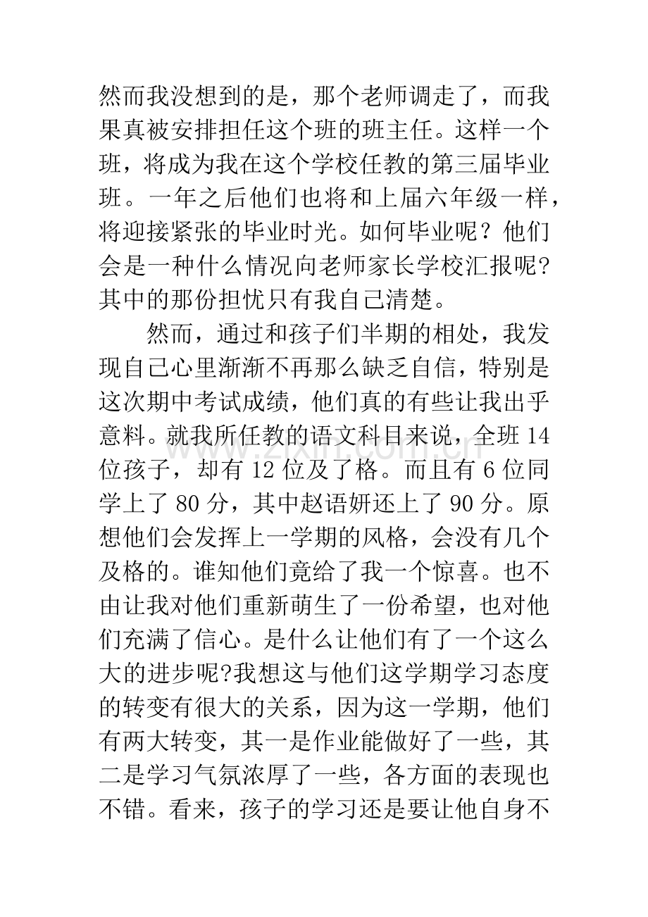 五年级期中家长座谈会班主任讲话稿.docx_第3页