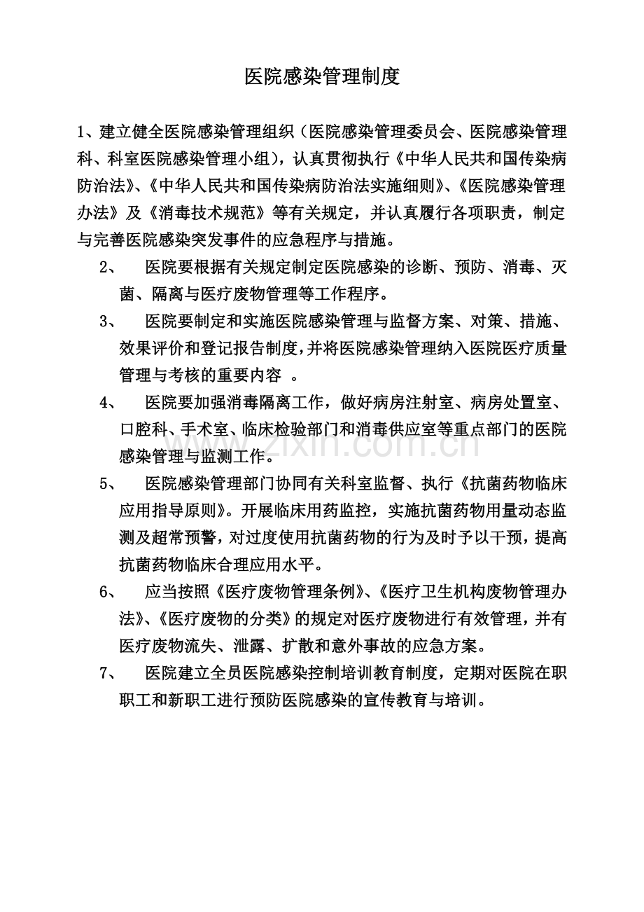 完整医院感染管理制度(1).doc_第2页