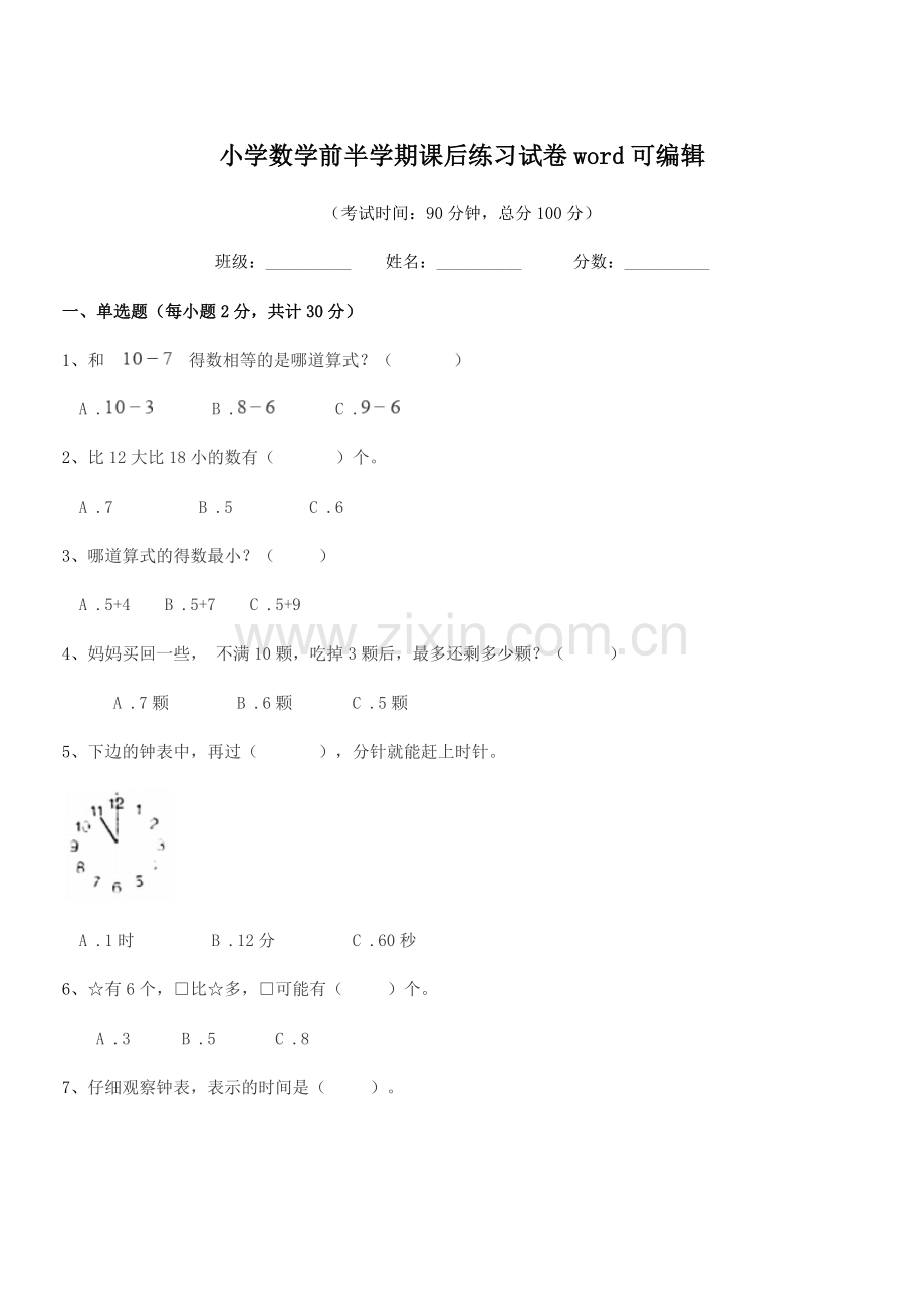 2020年度部编版(一年级)小学数学前半学期课后练习试卷.docx_第1页