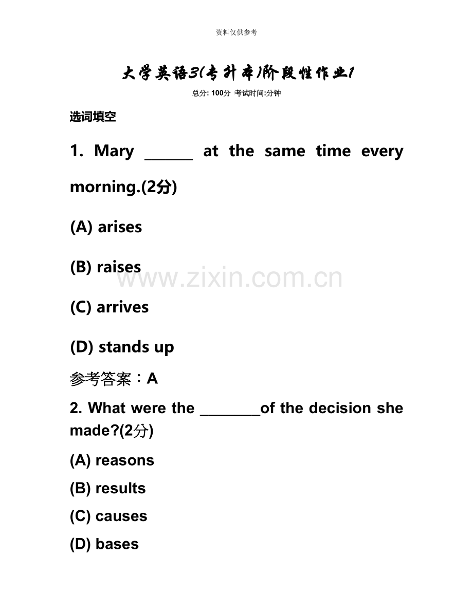 大学英语3专升本阶段性作业1.doc_第2页