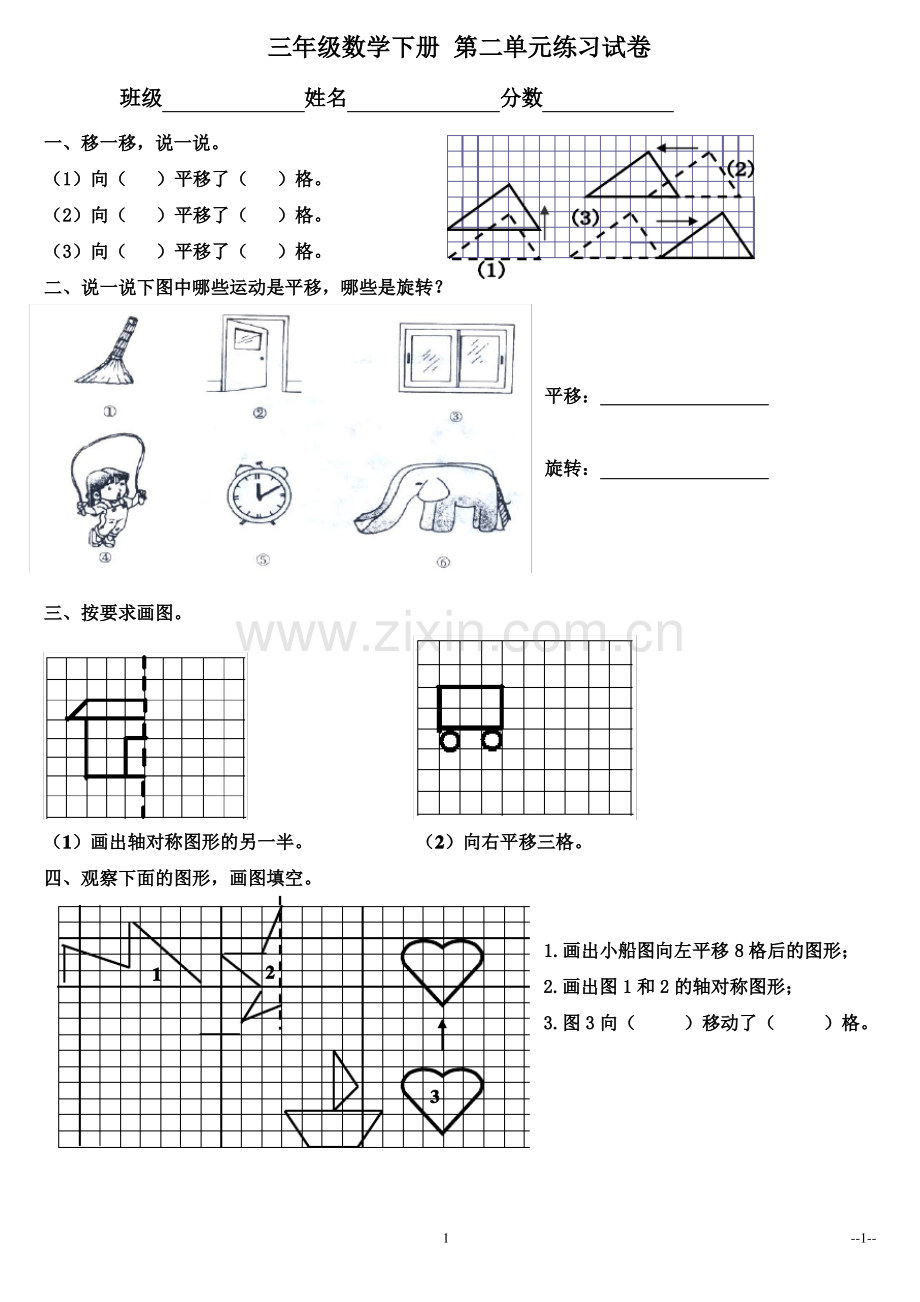 (北师大版)三年级数学下册第二单元练习试卷.pdf_第1页