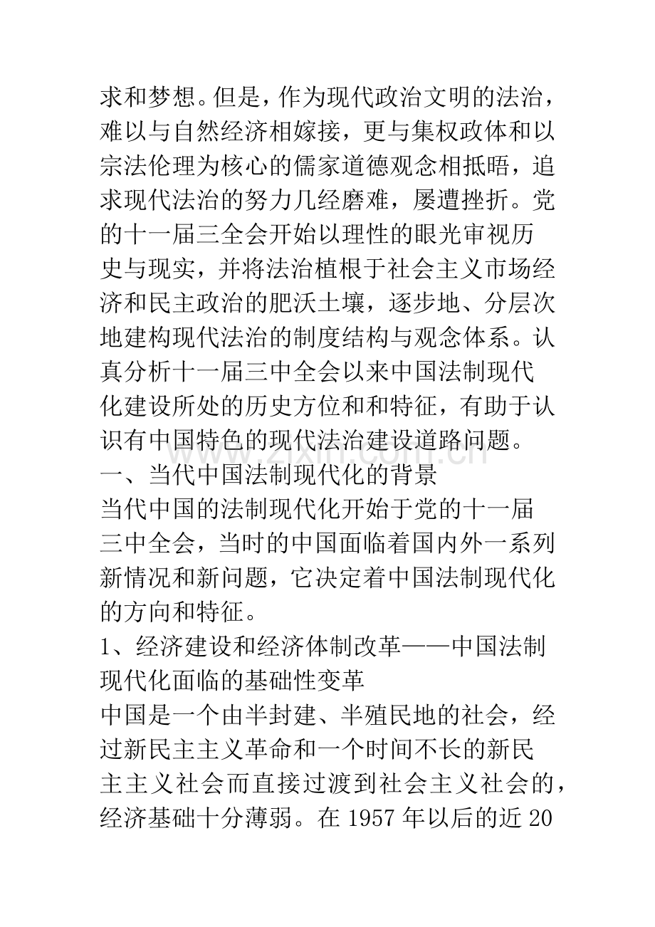 浅谈中国特色法制现代化道路.docx_第2页