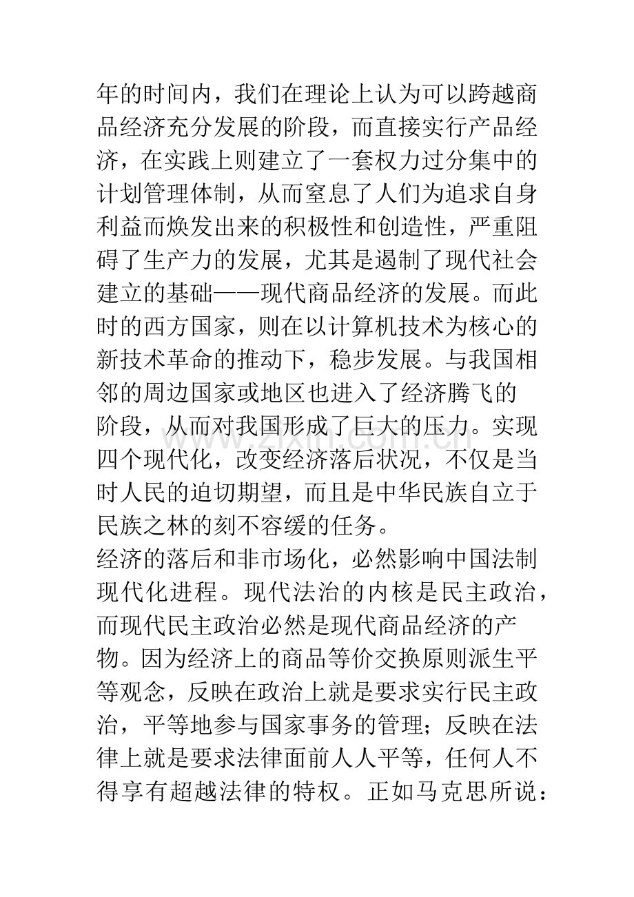 浅谈中国特色法制现代化道路.docx_第3页