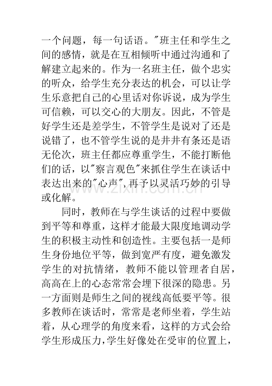 掌握谈话艺术-提高班级管理实效.docx_第2页