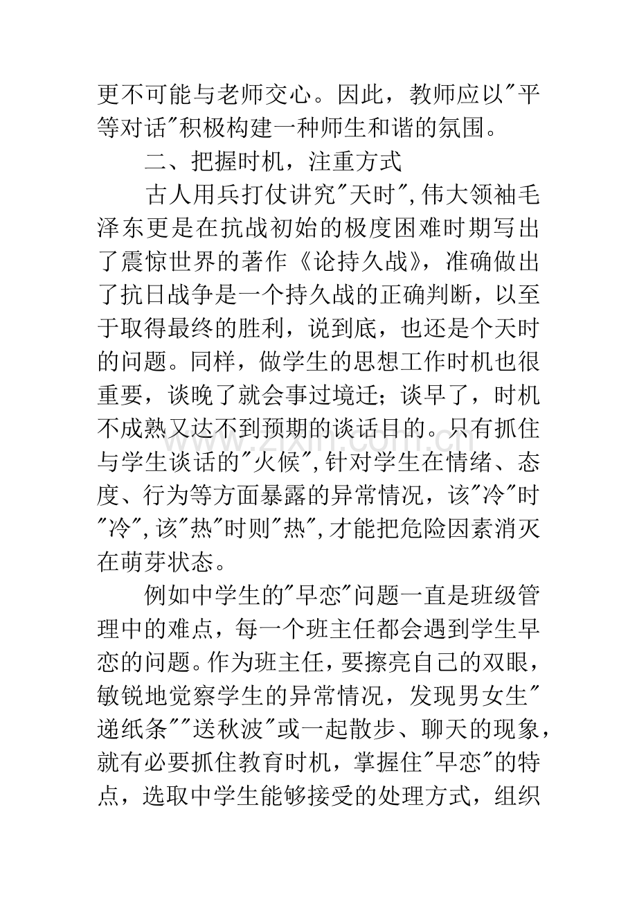 掌握谈话艺术-提高班级管理实效.docx_第3页