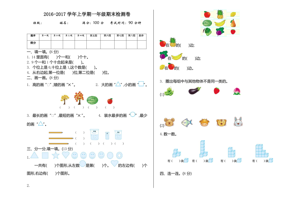 2022-2022学年上学期一年级期末检测卷-(3).pdf_第1页