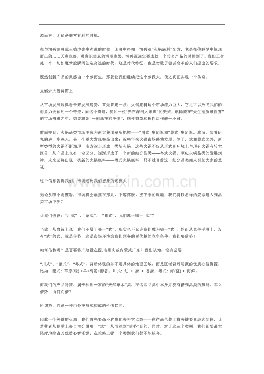 一线营销策划案例之鸿兴源.doc_第3页