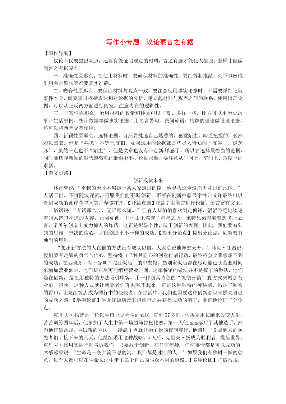 2022九年级语文上册第三单元写作小专题议论要言之有据习题新人教版.doc_第1页