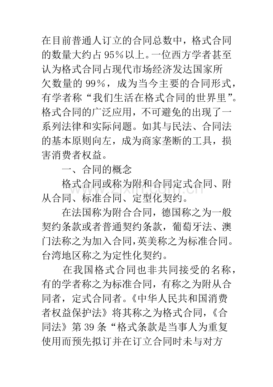 格式合同价值之研究.docx_第2页