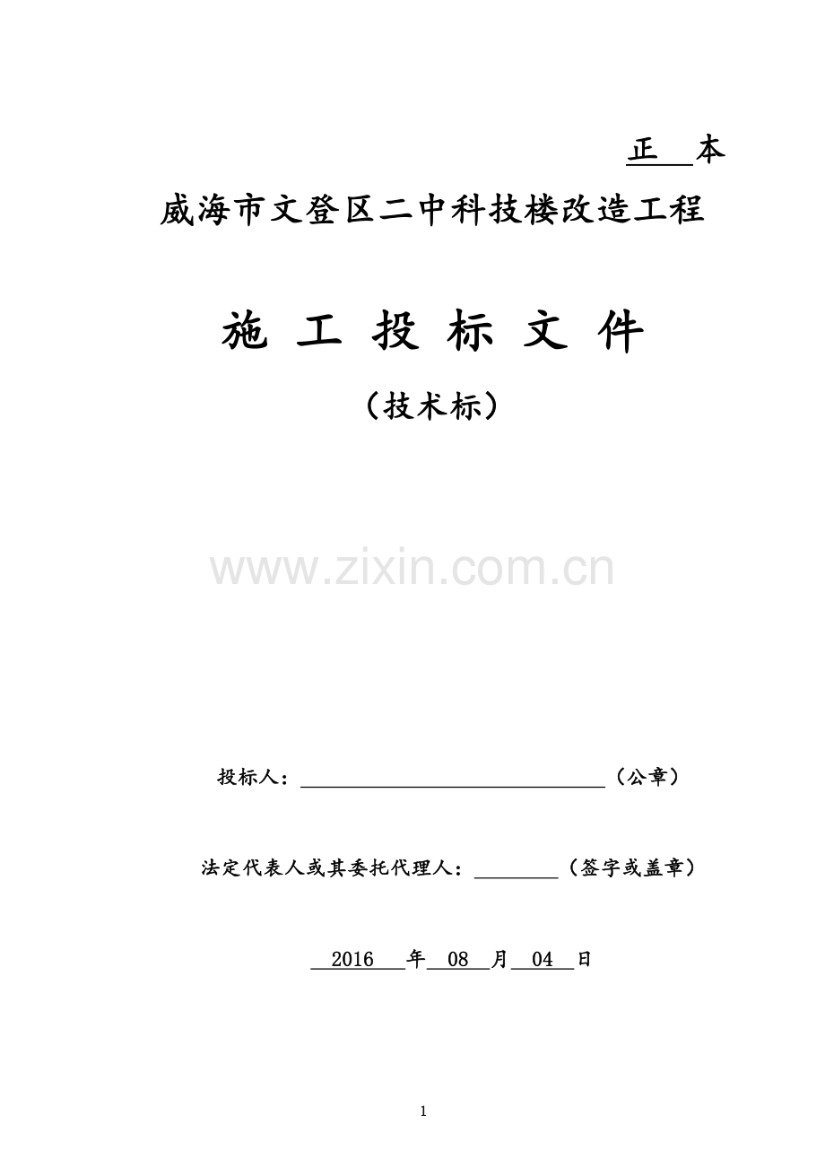 学校教学楼维修施工组织设计.doc_第2页