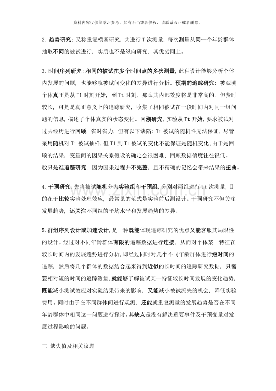 纵向研究专题样本.doc_第2页