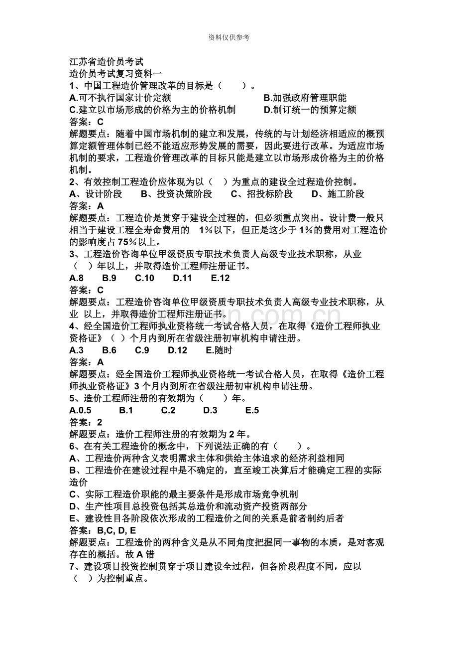 江苏省造价员考试试题.docx_第2页