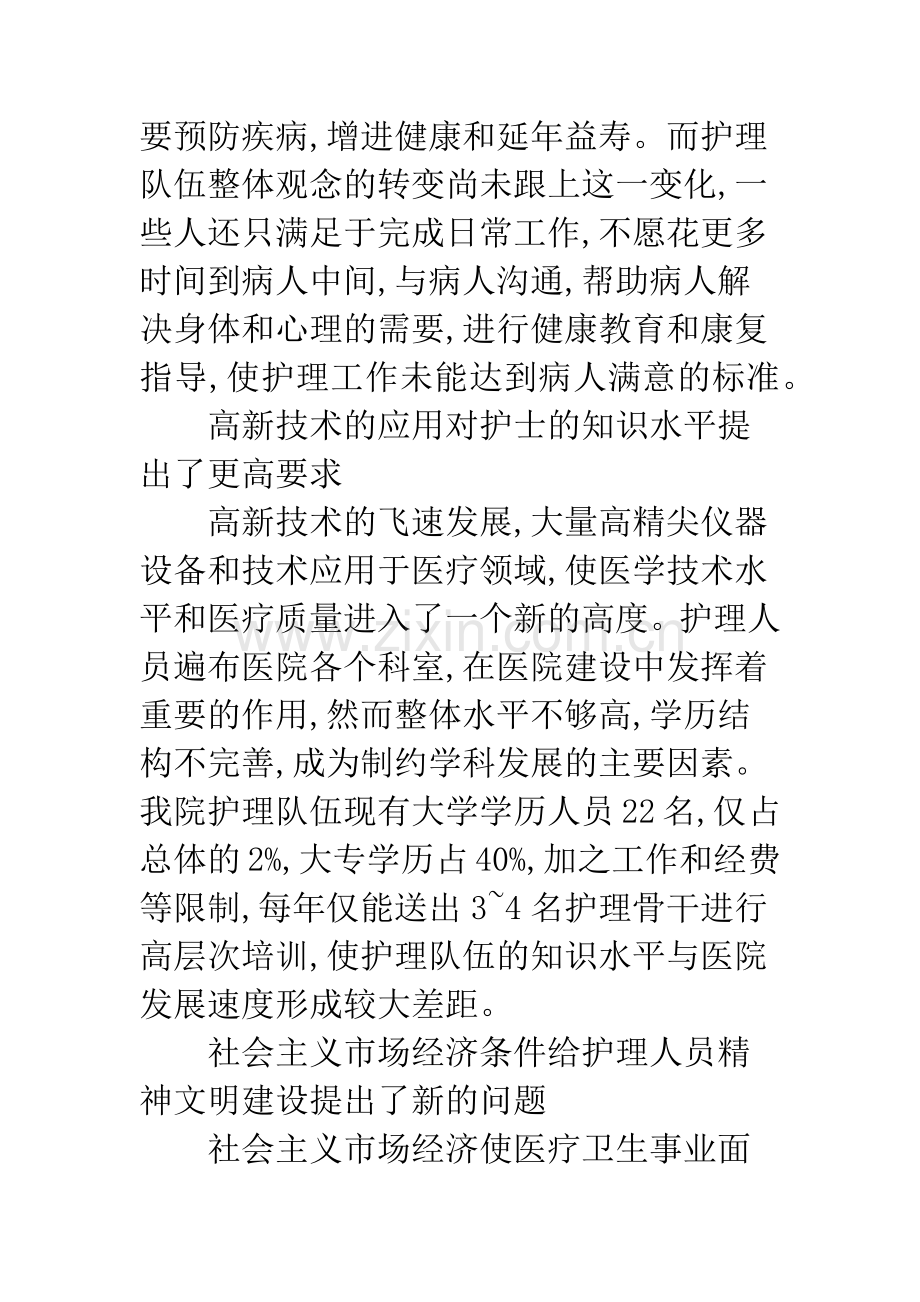 护理人员管理实效性思考.docx_第2页