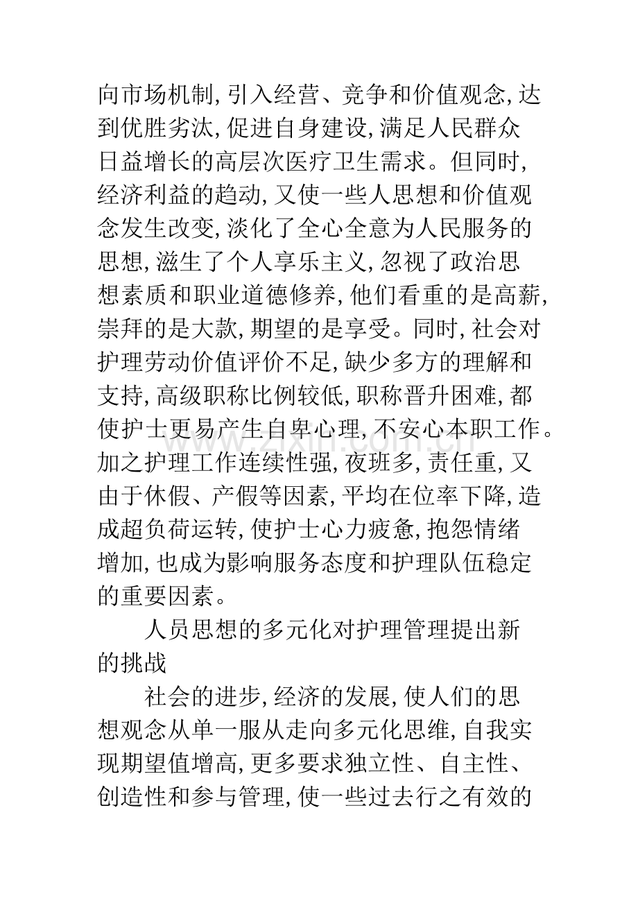 护理人员管理实效性思考.docx_第3页