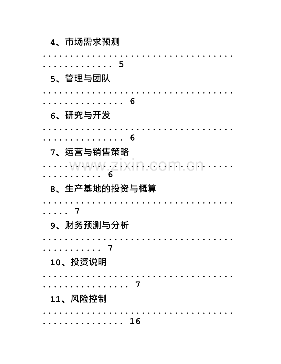 LED项目商业计划书.doc_第3页