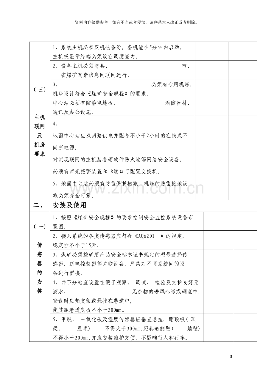 晋城市煤矿安全瓦斯监控系统验收标准模板.doc_第3页