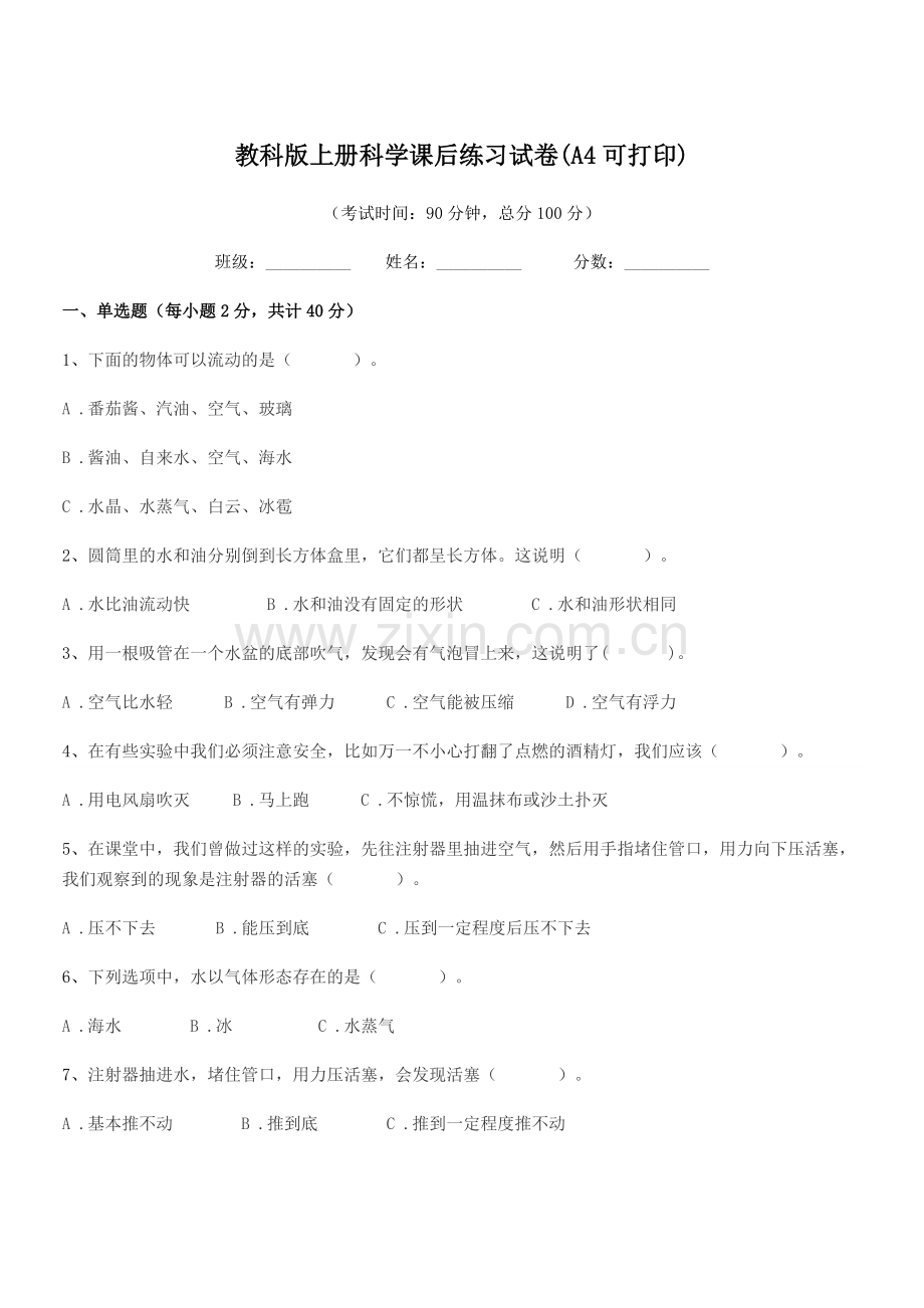 2018-2019年三年级上半学年教科版上册科学课后练习试卷(A4可打印).docx_第1页