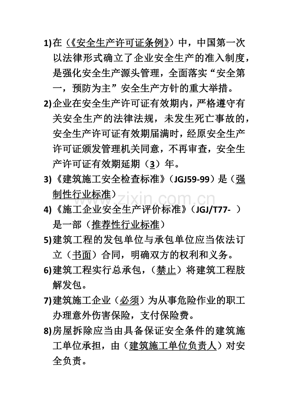 安全员B级考试题目及答案.docx_第2页