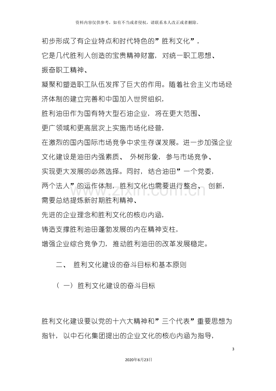 企业文化建设规划(三).doc_第3页