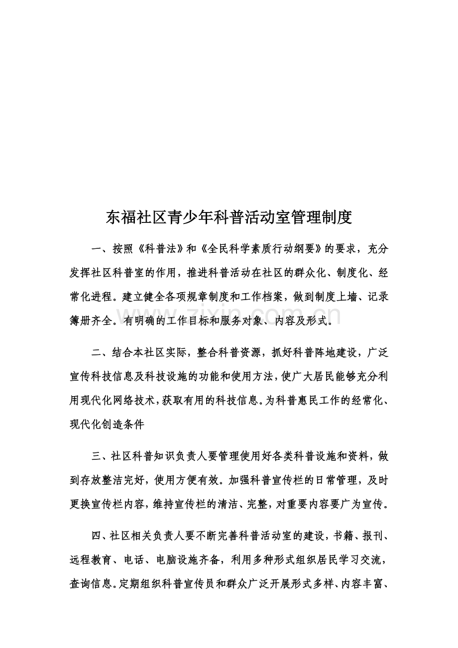 东福社区未成年人活动场所管理制度.docx_第3页