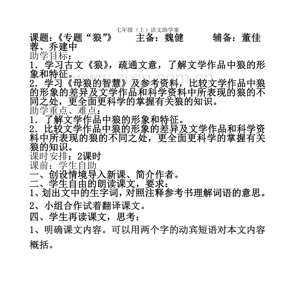 七年级(上)语文助学案.doc_第2页