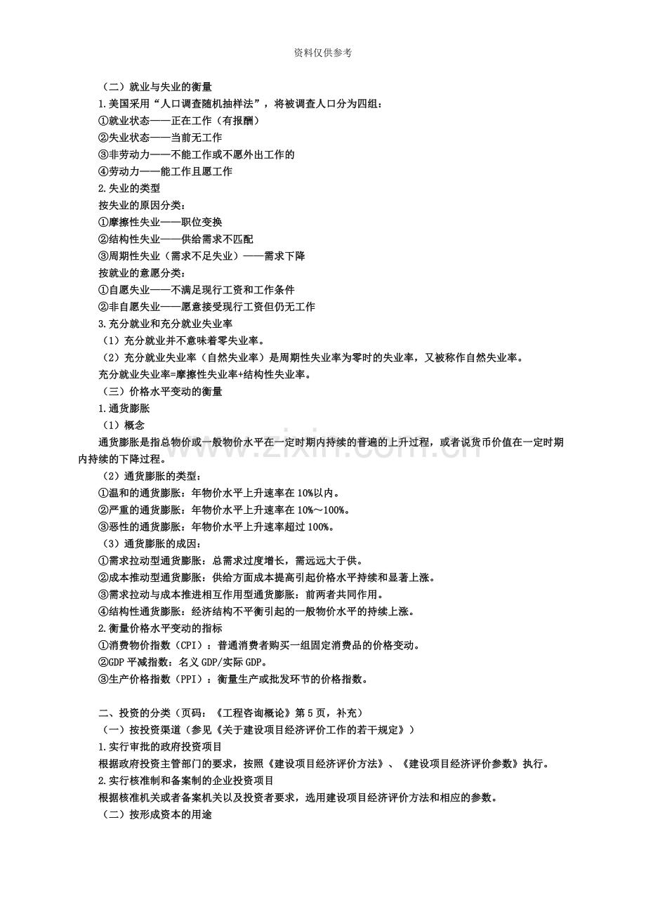 咨询工程师实务考试复习资料.doc_第3页