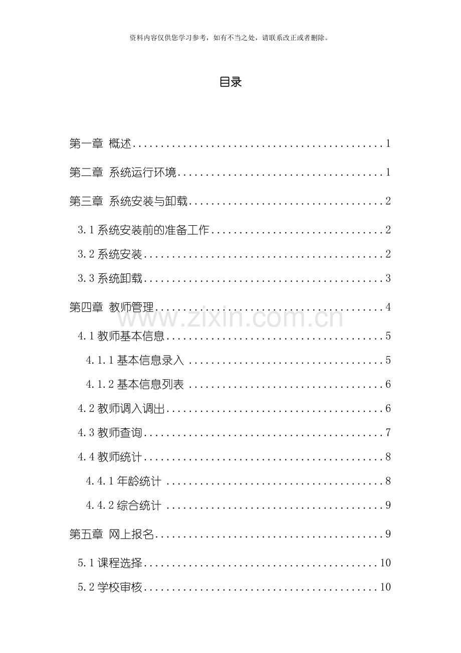 教师培训管理系统手册样本.doc_第1页