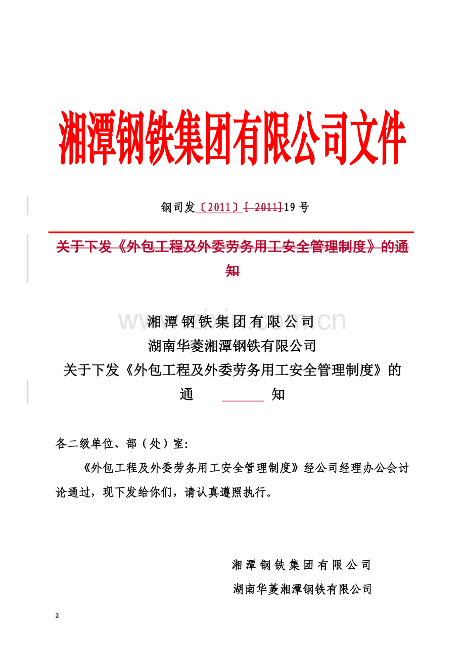 《外包工程及外委劳务用工安全管理制度0.doc_第2页