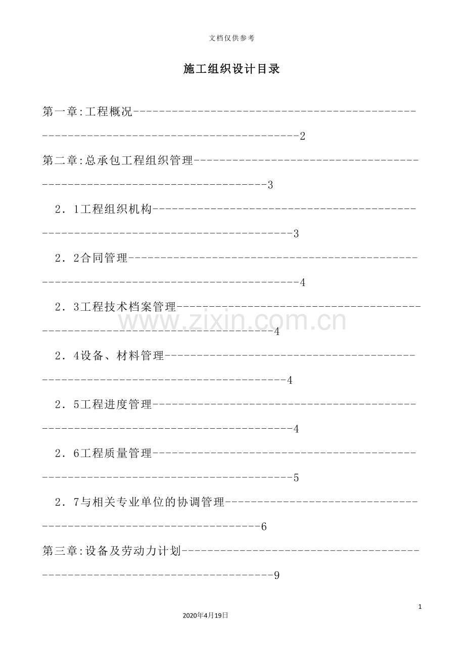 智能办公楼施工组织设计方案.doc_第2页