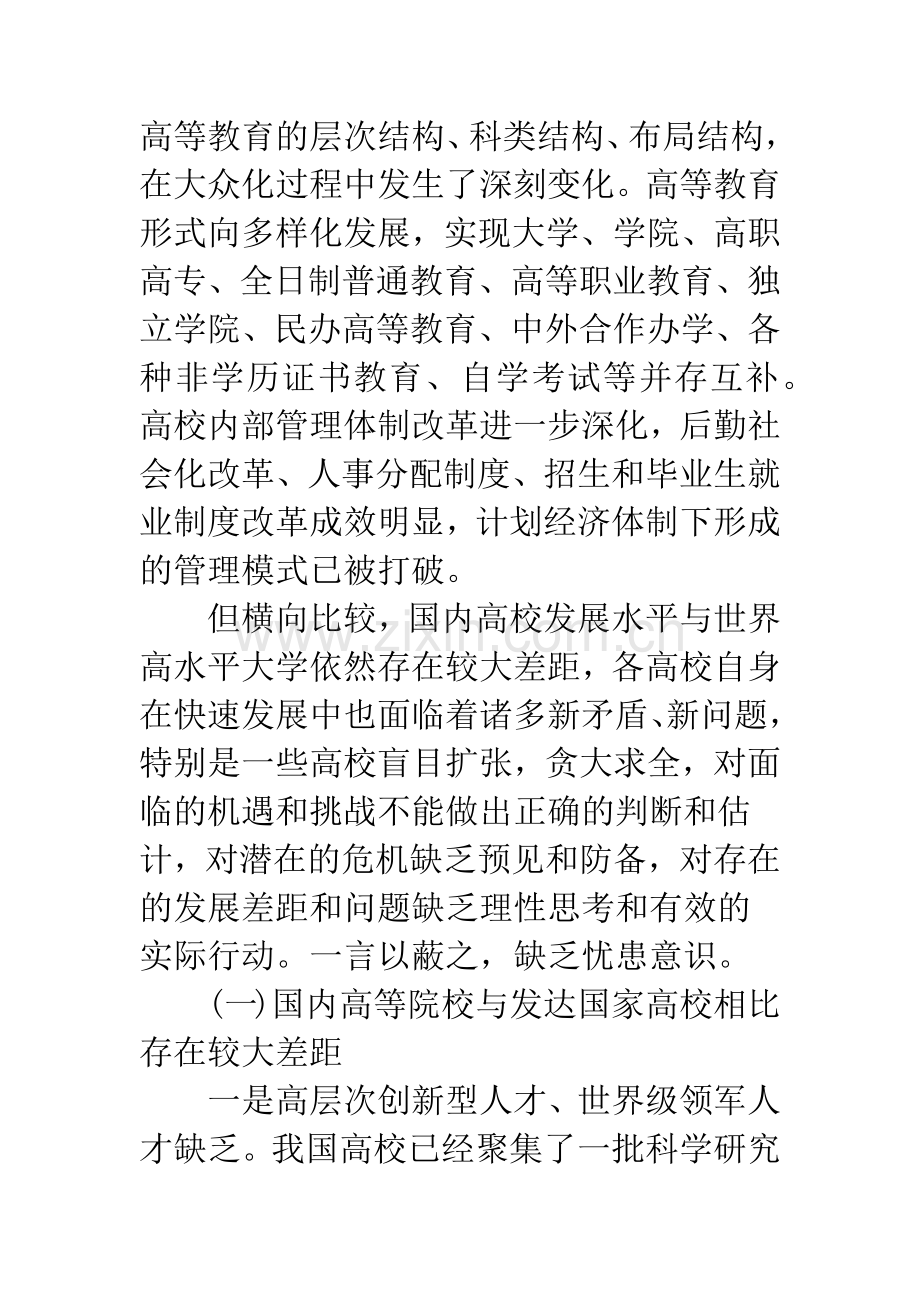 浅谈增强忧患意识.docx_第3页