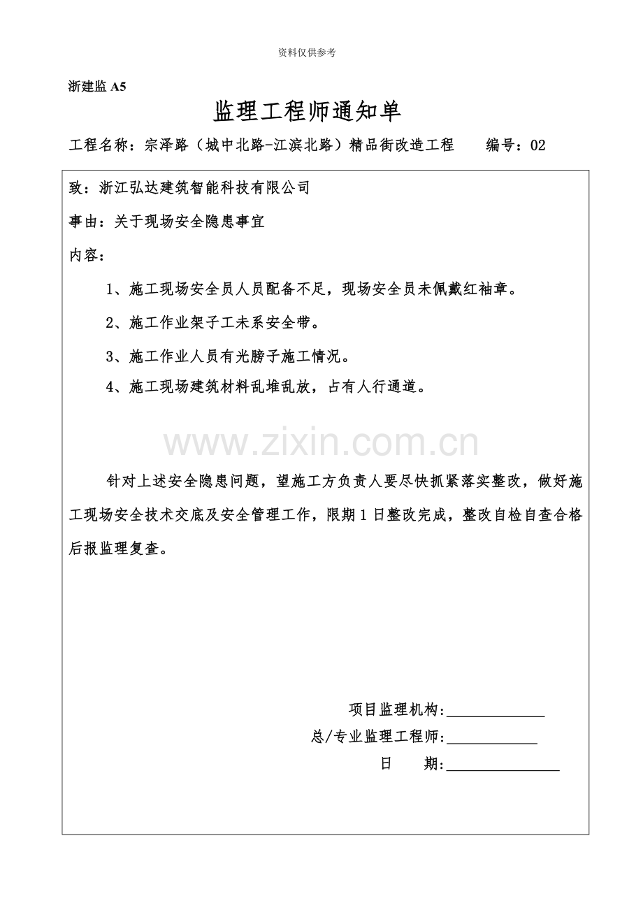 安全监理工程师通知单.doc_第3页