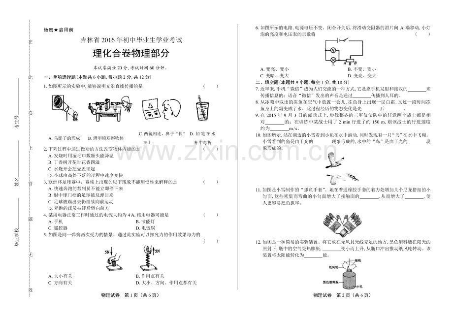 2016年吉林省中考物理试卷.pdf_第1页